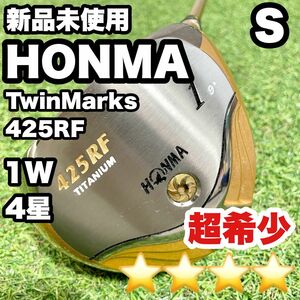 【新品未使用/超希少】HONMA TwinMarks 425RF ドライバー 1W 9° 4星　S 右　k24リング