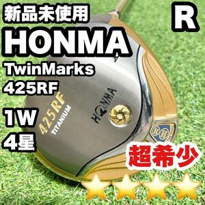 【新品未使用/超希少】HONMA TwinMarks 425RF ドライバー 1W 9° 4星　 R 右　k24リング