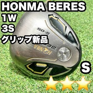 【大人気】HONMA ホンマ BERES ドライバー 1W　9.5° 3星 S