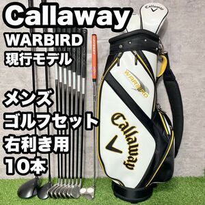 【現行モデル】Callaway WARBIRD ゴルフクラブセット メンズ 10本 右