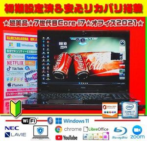 超極上★7世代目★Core-i7★大容量1TB★エクセル＆ワード★ブルーレイ★