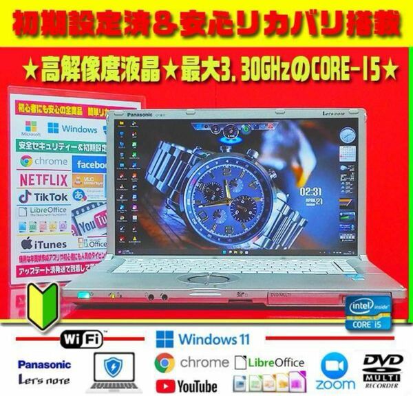 ◎高解像度★15.6型★CORE-I5★最大3.30GHz★DVDマルチ★無線★