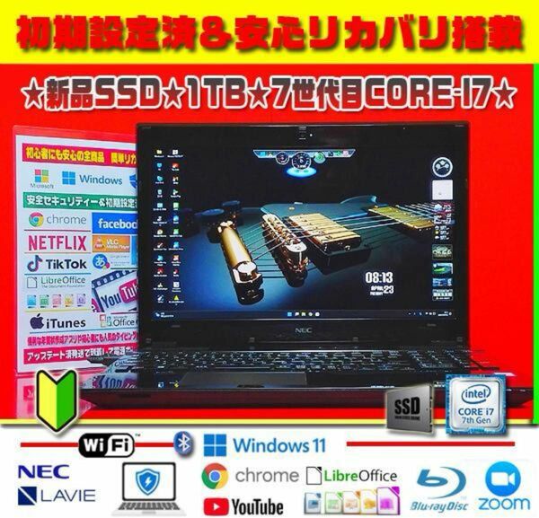 ◎7世代目★CORE-I7★新品SSD★超盛1TB★メモリ12GB★高解像度★29日まで即決限界値下げ51800→38000