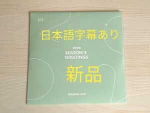 BTSシーグリ2020 DVD 日本語字幕あり　新品