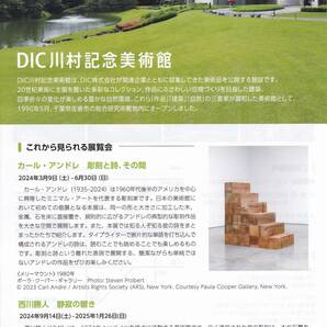 DIC 株主 優待 券 川村記念 美術館 ペア入館券 絵葉書 入場券 チケット 割引券 無料券 大人２名で3600円 2025年3月31日迄 ★ 1の画像3