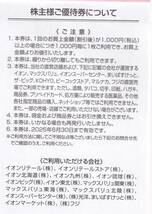 【最新】 ★ イオン北海道 株主優待券 100円券　2500円分 ★ イオン マックスバリュ ジャスコ ★ 25枚 ★ 2025年6月末迄 ★ B_画像4