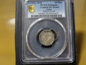 ** dragon 10 sen silver coin Meiji 35 year ( Special year ) PCGS judgment goods **