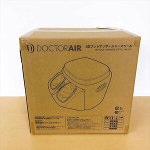 167*DOCTOR AIR ドクターエア 3Dフットマッサージャースツール MF-05 グレー 未使用未開封品