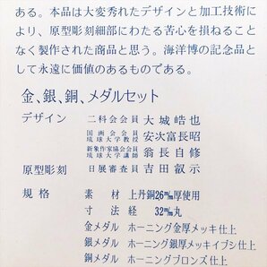 145*EXPO’75 沖縄国際海洋博覧会協賛メダル 金・銀・銅 メダルセット 6セットの画像10