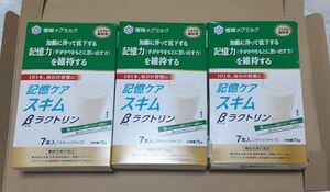 メグミルク　記憶ケアスキムβラクトフェリン3箱分