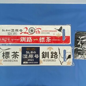 5-80＊鉄道グッズ 記念サボ 行先板 SL冬の湿原号 SL20th 令和2年 釧路⇔標茶 / SL冬の湿原号 2021 他 まとめ売り(acc)の画像1