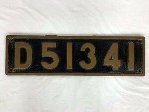 8-139# railroad goods number plate D51 341 car number made of metal plate including in a package un- possible (aac)