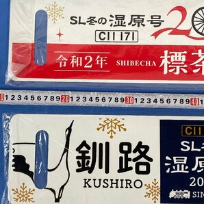 5-80＊鉄道グッズ 記念サボ 行先板 SL冬の湿原号 SL20th 令和2年 釧路⇔標茶 / SL冬の湿原号 2021 他 まとめ売り(acc)の画像5