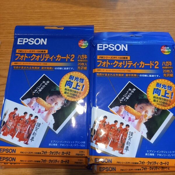 EPSON フォトクォリティカード2 　はがき 20枚入り PMHSP1　10セット 