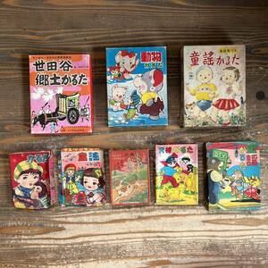世田谷　郷土かるた　童謡かるた　動物かるた　犬棒かるた　昭和　小出信宏社　キング　玩具
