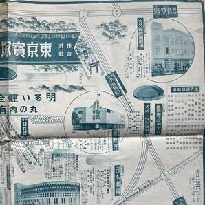 戦前 家庭共楽双六 紀元二千六百年 想い出の宝塚 東京宝塚劇場 双六 印刷物の画像10