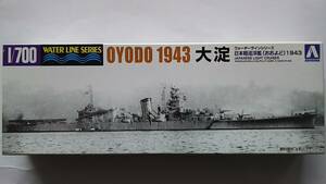 アオシマ　1/700　日本軽巡洋艦　大淀　１９４３