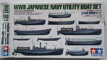 タミヤ　1/350　日本艦　艦載艇セット_画像1