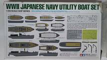 タミヤ　1/350　日本艦　艦載艇セット_画像2