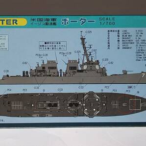 ピットロード 1/700 米国海軍アーレイ・バーク級イージス駆逐艦 ポーターの画像2