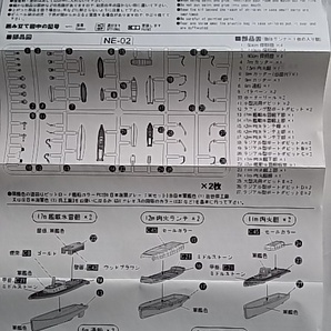 ピットロード 1/700 新日本海軍艦船装備セット２と３（どちらも欠品あり）の画像3