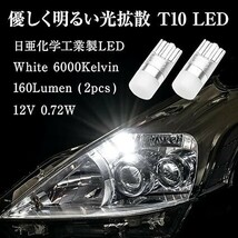 ぶーぶーマテリアル T10 LED ホワイト 6000K 日亜化学製チップ 車検対応 優しく明るい光拡散 ポジションランプ 12V_画像2