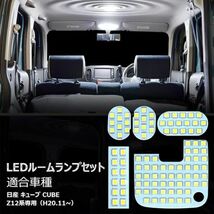 キューブ Z12 LED ルームランプ ホワイト 室内灯 日産 キューブ CUBE Z12系 専用設計 純正交換 爆光 車用 カス_画像1