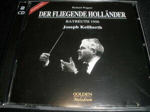 廃盤 希少 カイルベルト ワーグナー さまよえるオランダ人 バイロイト 1956 ゴールデン メロドラム GM Wagner Hollander Keilbert Bayreuth