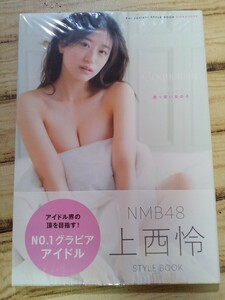 NMB48 上西怜STYLE BOOK【 Coquettish 色っぽい女の子 】新品未開封