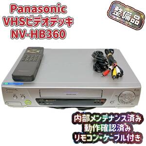 T04480495 【整備品】 Panasonic パナソニック ビデオデッキ VHS NV-HB360 リモコン付 ケーブル付