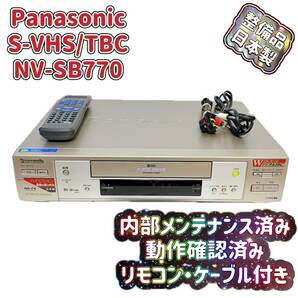 T04542200【整備品】 Panasonic パナソニック ビデオデッキ SVHS NV-SB770 リモコン付 ケーブル付の画像1