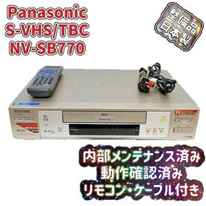 T04542200【整備品】 Panasonic パナソニック ビデオデッキ SVHS NV-SB770 リモコン付 ケーブル付