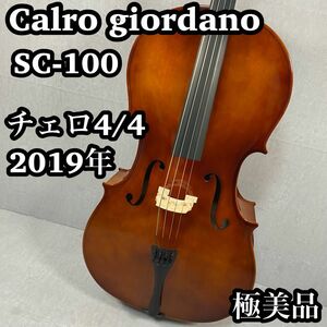 Carlo giordano カルロジョルダーノ　チェロ　4/4 SC-100