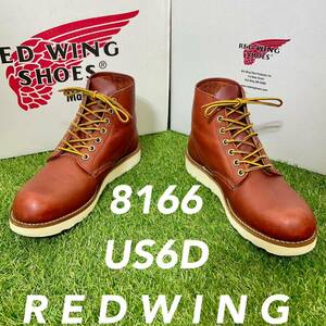 【安心品質0338】廃盤レッドウイング8166ブーツ送料無料US6D REDWING 