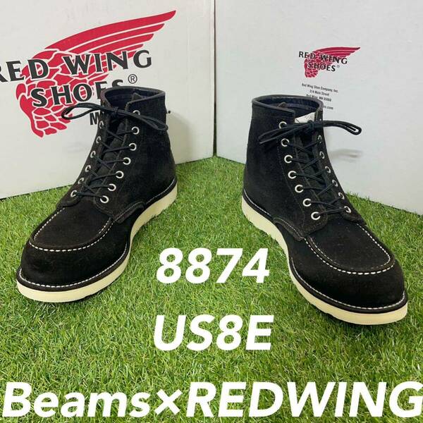 【安心品質0327】廃盤8874レッドウイングREDWING8Eビームス送料無料