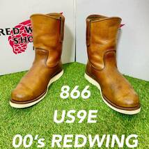 【安心品質0310】廃盤レッドウイング866REDWINGブーツ送料無料ペコス_画像1