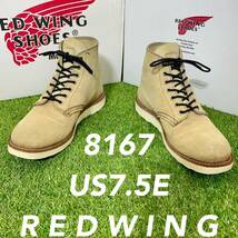 【安心品質0303】廃盤8167レッドウイングUS7.5送料込25.5-26.5REDWING ブーツ _画像1