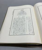 新纂 佛像図鑑 2冊セット 上巻 下巻 国訳秘密儀軌編纂局 第一書房 まとめ_画像10