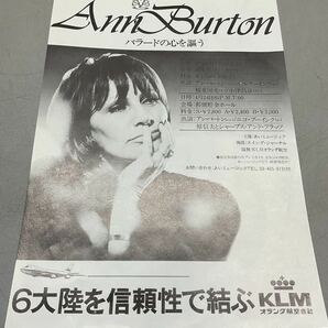 Ann Burton アンバートン チラシ ハガキ パンフレット 半券チケット 銀座ヤマハホール 5枚 まとめ ジャズの画像2