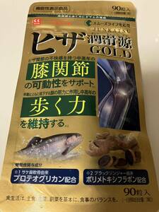 ハーブ健康本舗 ヒザ潤滑源 GOLD 90粒入【送料無料】値下げしました★