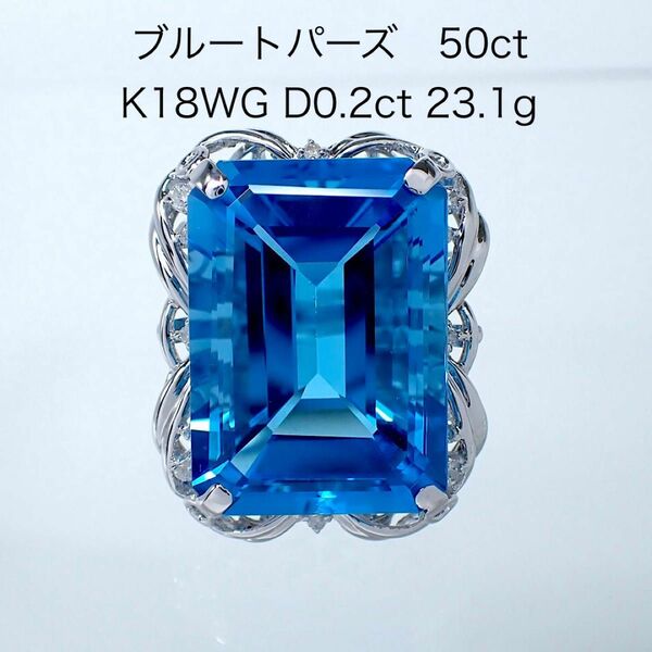 特大50ct ブルートパーズ　K18WG ダイヤリング スイスブルー　Blue topaz K18ホワイトゴールド　リング　指輪