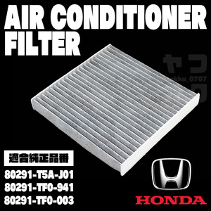 [ бесплатная доставка ] Honda автомобиль фильтр кондиционера замена для ремонта активированный уголь 80291-TF0-941 80291-T5A-J01 80291-TF0-003 [KH1-1]