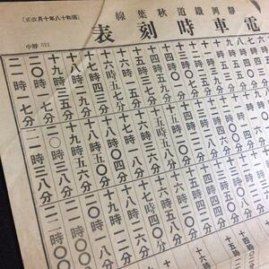 【静岡鉄道秋葉線】遠州森町駅列車時刻表●戦中