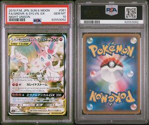 ポケモンカード　サーナイト＆ニンフィアgx sa psa10