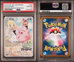 ポケモンカード　ピッピchr psa10