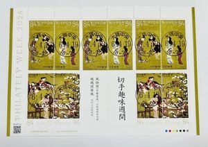 初日印【切手趣味週間/2024年版】84円切手1シート(84円×10枚)★2024年4月19日★満月印 和文印 切手発行日の消印 金属印1点限り