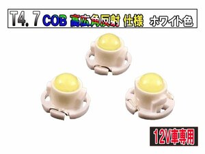 T4.7マイクロLED COB 新規格 超広角 メーターLED エアコンパネル/インパネ用　ホワイト【2720-2】