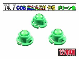 T4.7マイクロLED COBタイプ 新規格超広角 メーター球 エアコンパネル/インパネ用　グリーン【2722-1】
