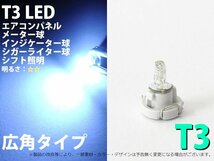 T3 1LED ホワイト エアコンパネル/メーターパネル 1個 2057_画像1