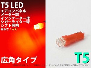 T5 2LED レッド エアコン・メーターパネル照明用 LED 1個